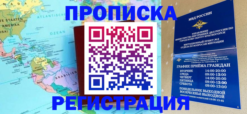 прописка для работы в Чувашии