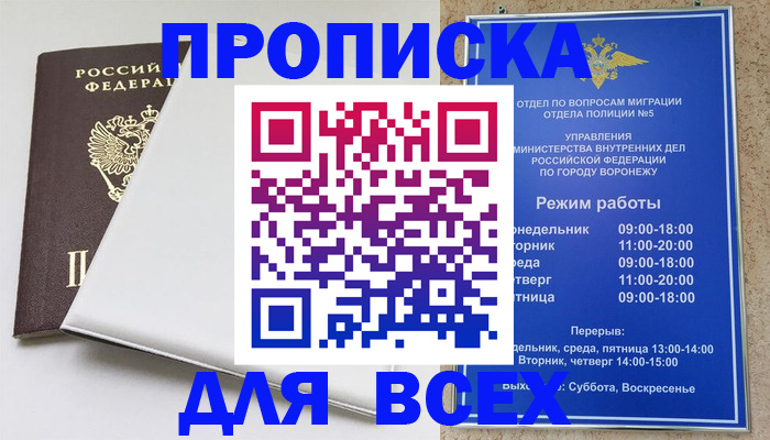 прописка штамп в Чувашии